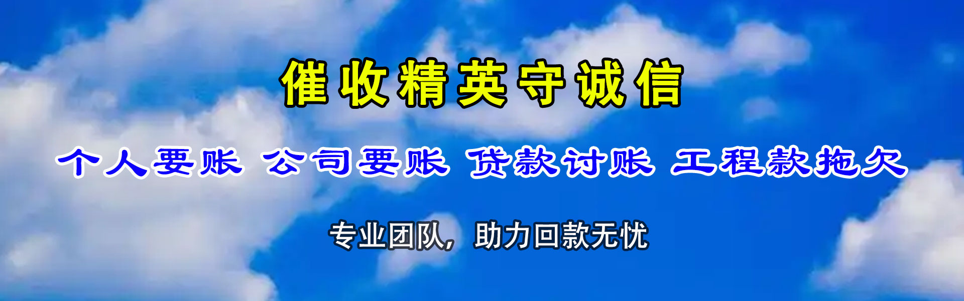 正蓝旗催账公司