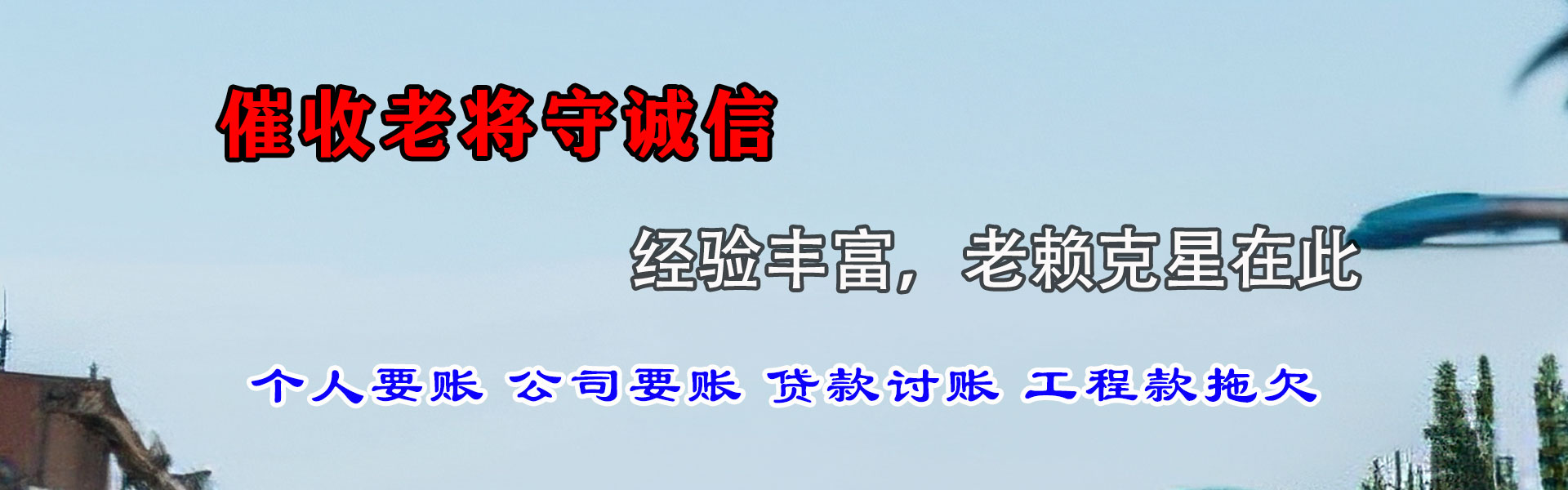 正蓝旗收债公司